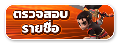 Yulgang PC ทำดีปลดแบน