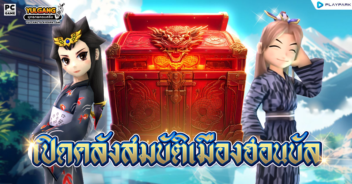 [กล่องสุ่ม] : กล่องสมบัติฮอนบัล  