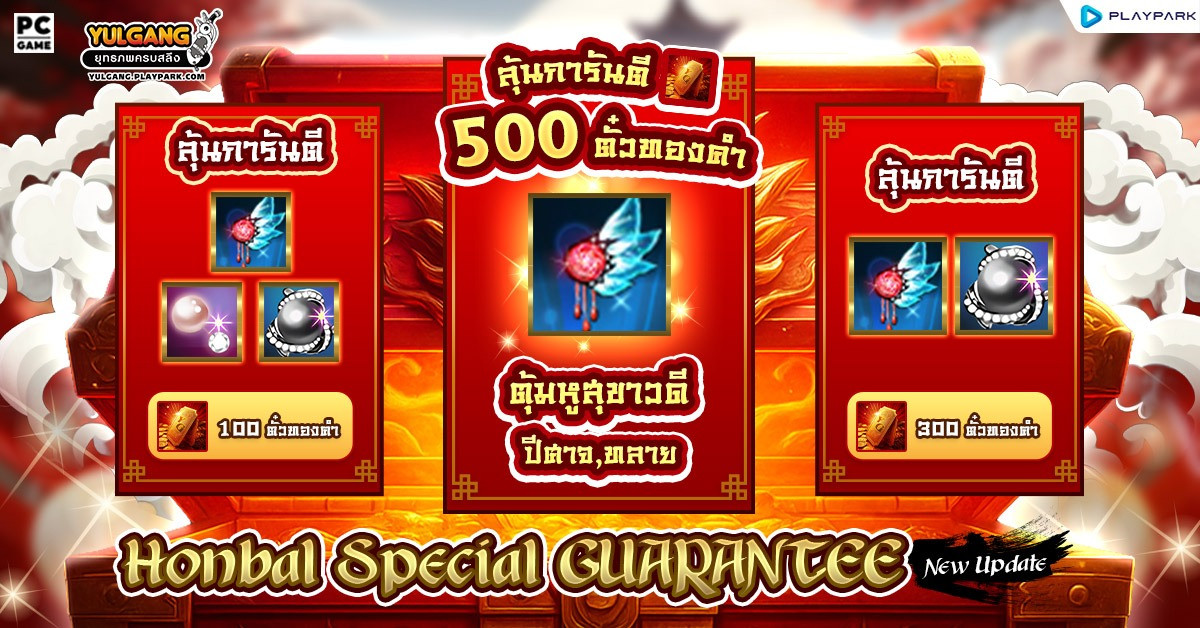 [กล่องสุ่ม] : กล่องสมบัติฮอนบัล  