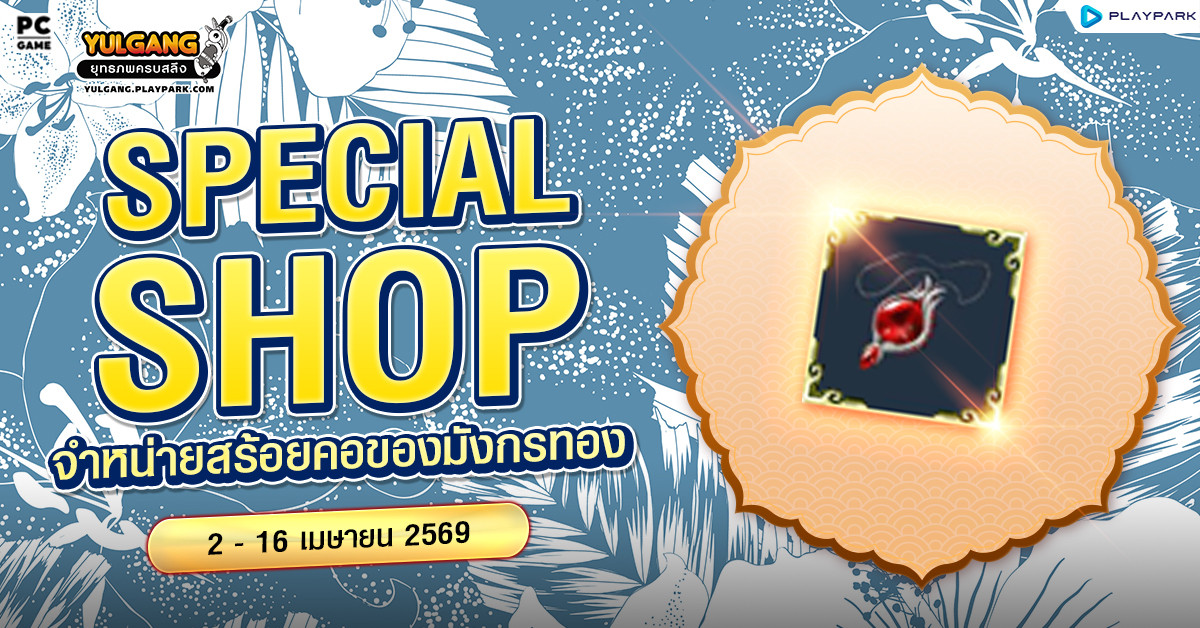 Special Shop จำหน่ายสร้อยคอของมังกรทอง  