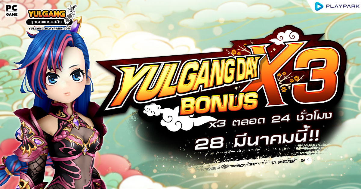 Special Yulgang Day ประจำเดือนมีนาคม 2569  