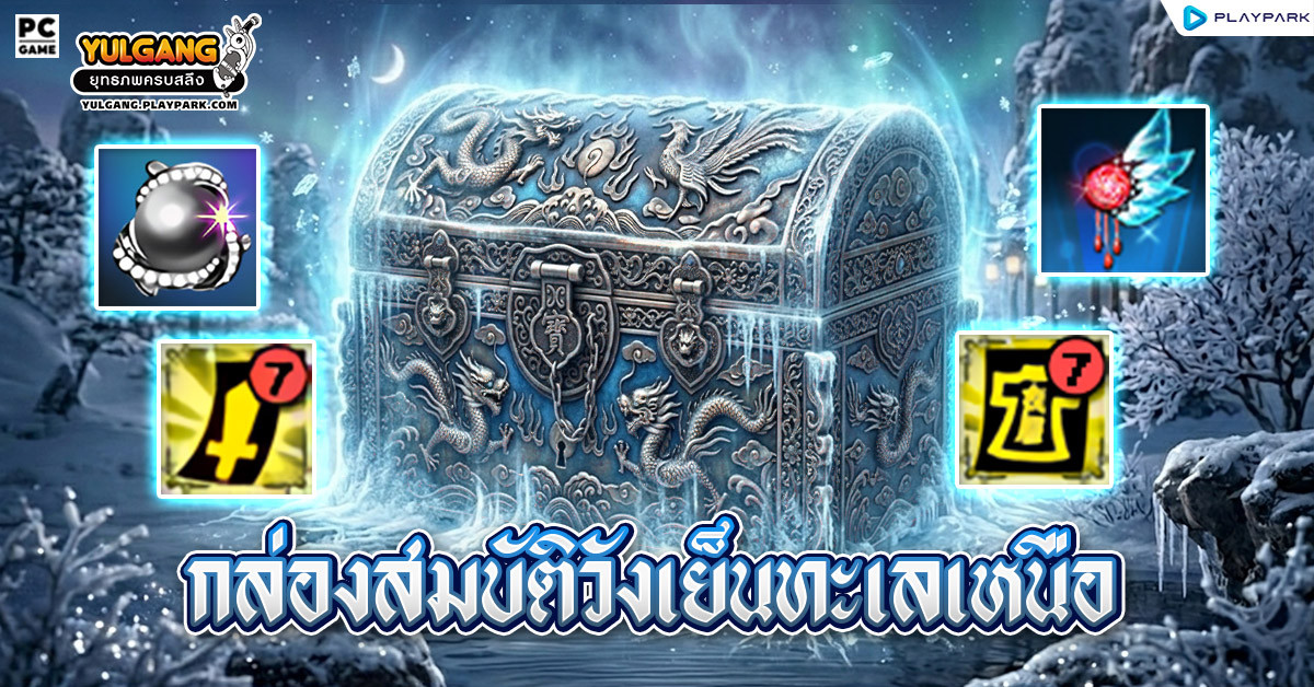 [กล่องสุ่ม] : กล่องสมบัติวังเย็นทะเลเหนือ  
