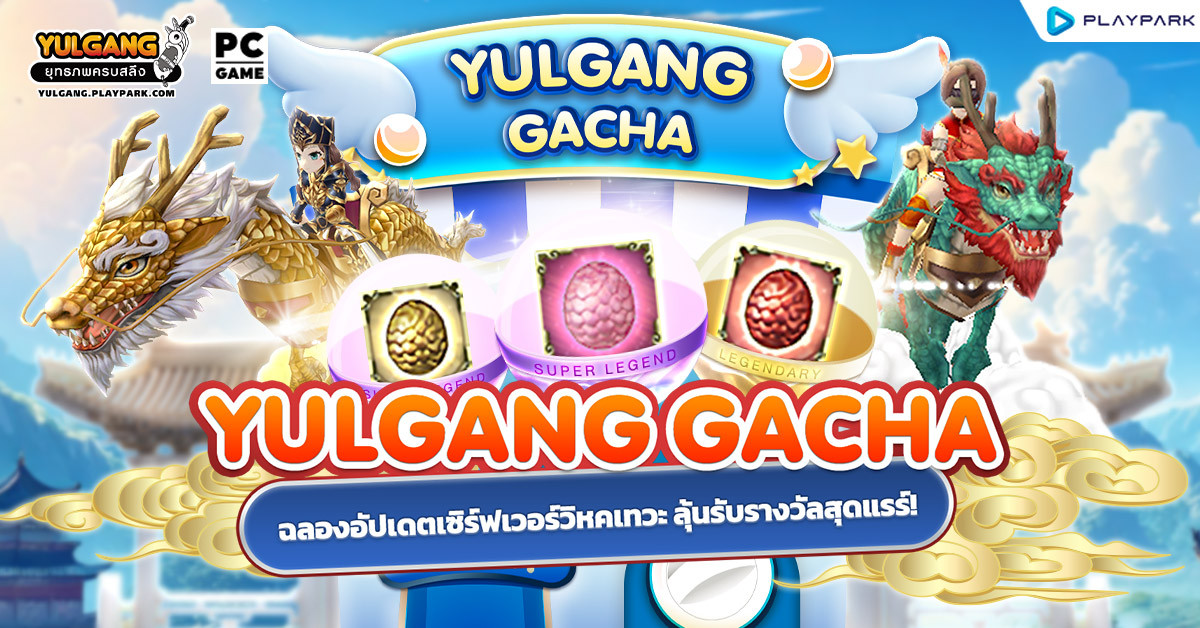 Yulgang Gacha ฉลองอัปเดตเซิร์ฟเวอร์วิหคเทวะ  
