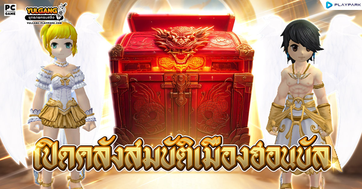 [กล่องสุ่ม] : กล่องสมบัติฮอนบัล  