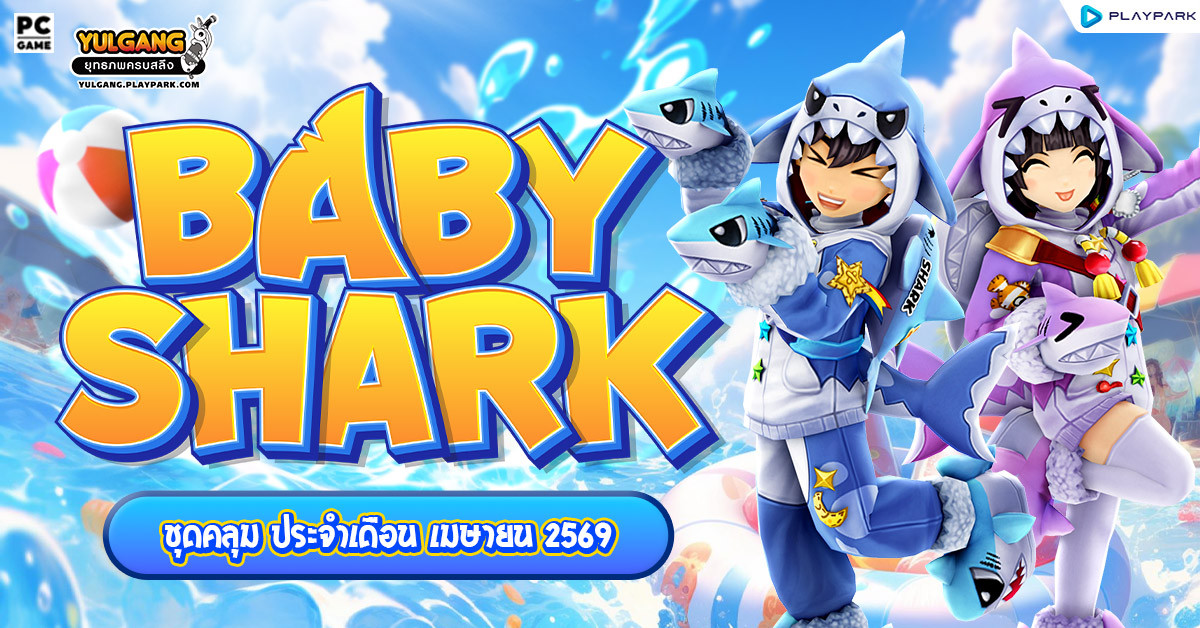 Special Item Shop : Baby Shark  
