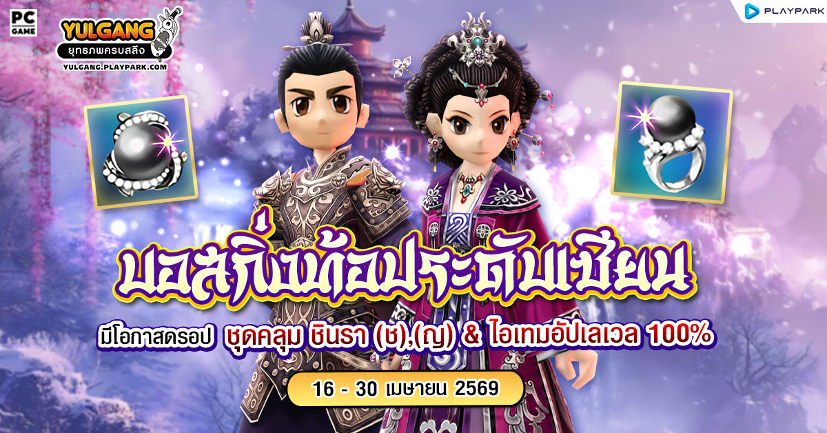 กิจกรรมบอสกิ่งท้อ ล่าหยก ลุ้นรับชุดคลุม "ท่านโหว"  