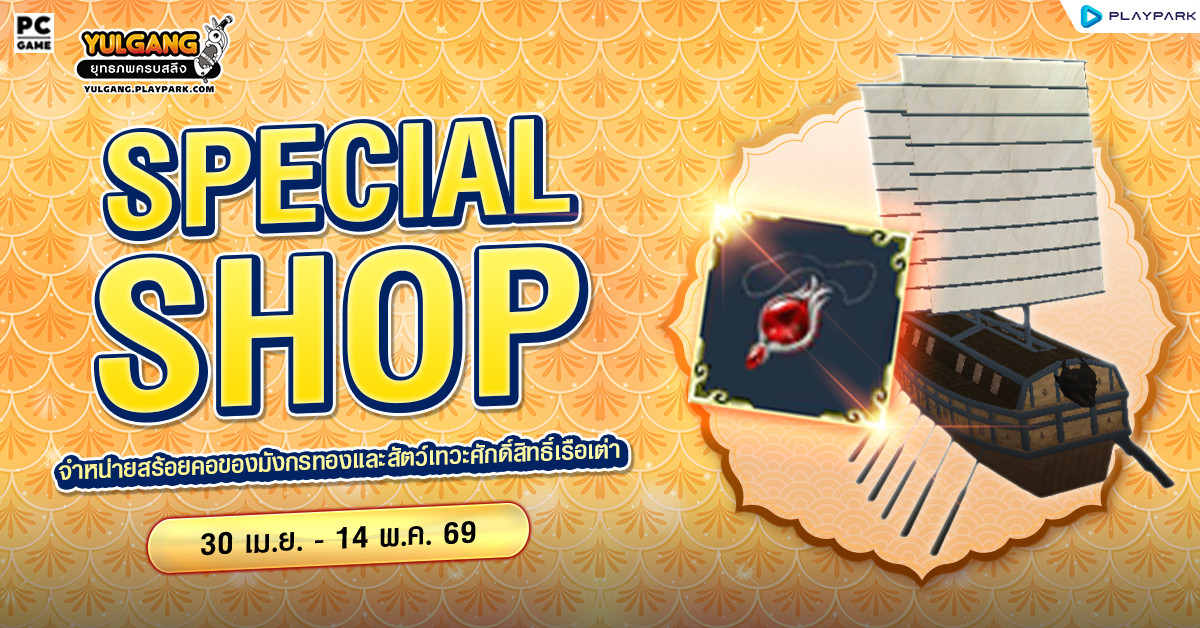 Special Shop จำหน่ายสร้อยคอของมังกรทองและสัตว์เทวะศักดิ์สิทธิ์เรือเต่า  