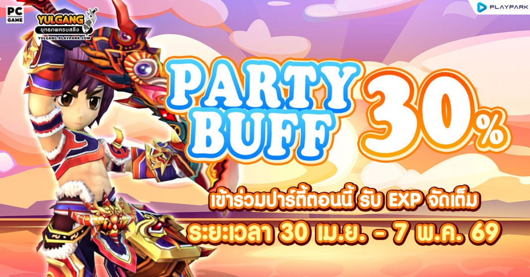 Party Buff 30% ปาร์ตี้บัฟส่งท้ายเดือนเมษายน - Yulgang โยวกัง ยุทธภพครบสลึง