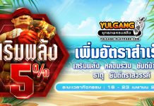 กิจกรรมเพิ่มอัตราสำเร็จของการเสริมแกร่ง5%