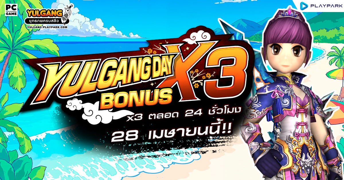 Special Yulgang Day ประจำเดือนเมษายน 2569  