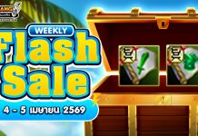 Weekly Flash Sale : เซ็ตเสริมพลังสุดคุ้ม