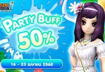 Party Buff 50% คูณปาร์ตี้บัฟตลอดเดือนสงกรานต์