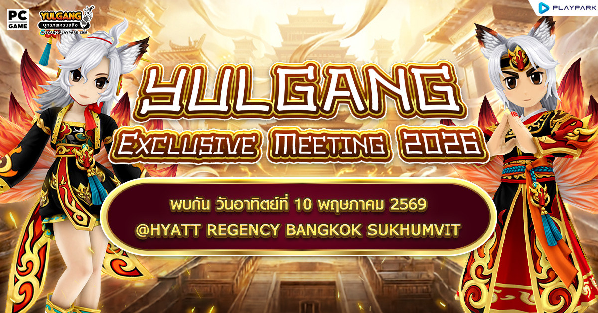  Yulgang Exclusive Meeting Party 2026  