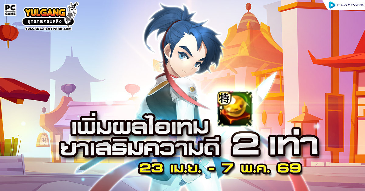 กิจกรรม เพิ่มประสิทธิภาพ "ยาเสริมความดี" 2 เท่า  