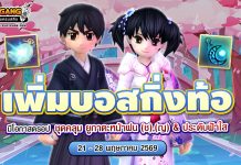 กิจกรรมบอสกิ่งท้อต้อนรับหน้าฝน ลุ้นคลุม “ยูกาตะหน้าฝน”