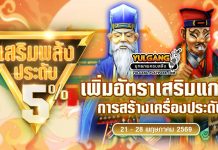 กิจกรรมเพิ่มอัตราสำเร็จของการเสริมแกร่งเครื่องประดับ+5%