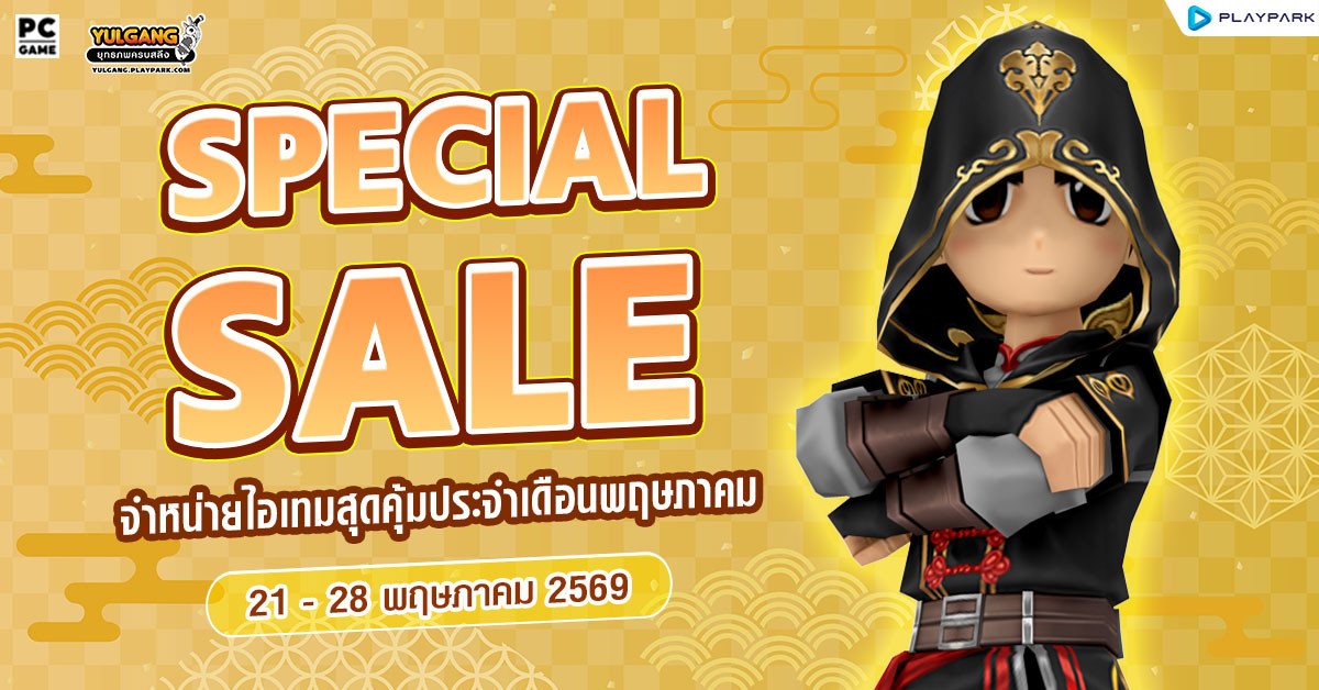 Special Sale จำหน่ายไอเทมสุดคุ้มประจำเดือนพฤษภาคม  