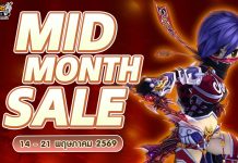 MID MONTH SALE จำหน่ายไอเทมลดราคาสุดคุ้ม!
