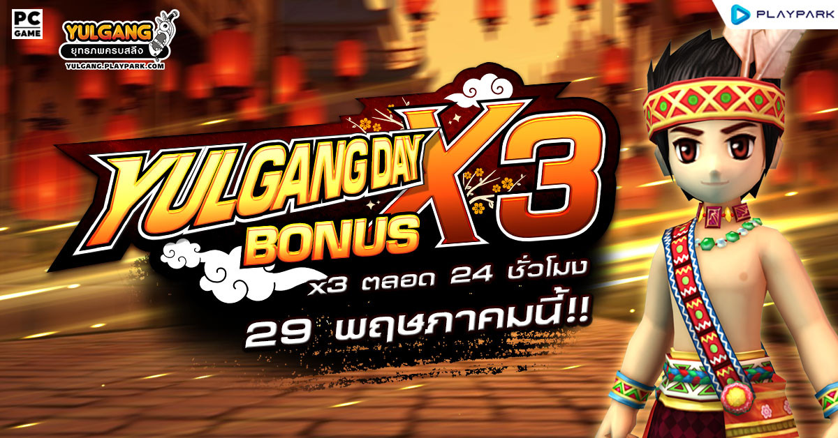 Special Yulgang Day ประจำเดือนพฤษภาคม 2569