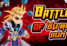 Battle of ชินพุงแบ็ก กิจกรรมอีเว้นท์กำจัดบอสโลก รับของรางวัลสุดคุ้ม!