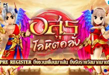 Pre Register ชินพุงแบ็ก ยิ่งชวนเพื่อนมาเล่น ยิ่งรับรางวัลมากมาย!