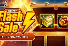 Weekly Flash Sale : จำหน่ายไอเทมเสริมพลังพรีเมียม