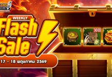 Weekly Flash Sale : จำหน่ายไอเทมลดราคาสุดคุ้ม