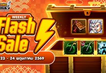 Weekly Flash Sale : จำหน่ายไอเทมลดราคาสุดคุ้ม