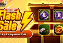 Weekly Flash Sale : จำหน่ายไอเทมลดราคาสุดคุ้ม