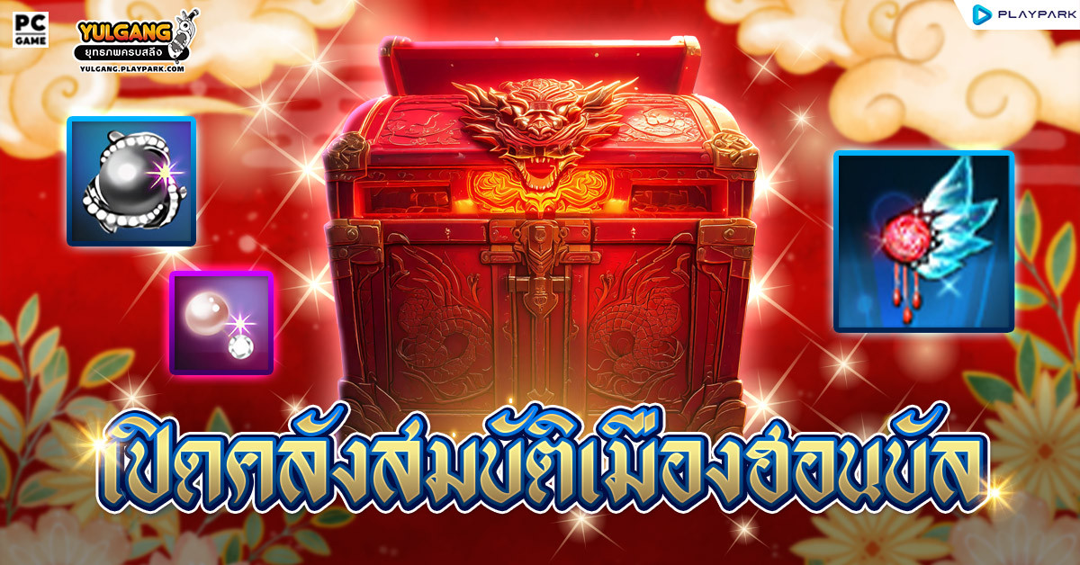 [กล่องสุ่ม] : กล่องสมบัติฮอนบัล  