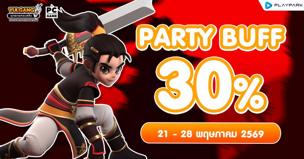 Party Buff 30% ปาร์ตี้บัฟส่งท้ายเดือนพฤษภาคม - Yulgang โยวกัง ยุทธภพครบสลึง