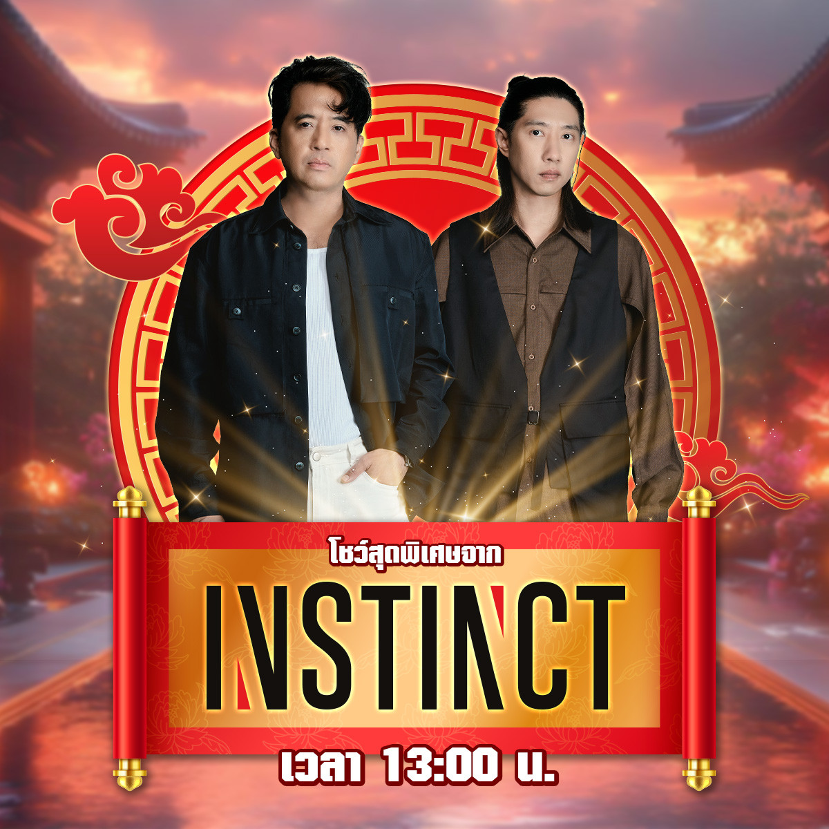 เปิดตัวศิษย์พี่สาม "ชินพุงแบ็ก
