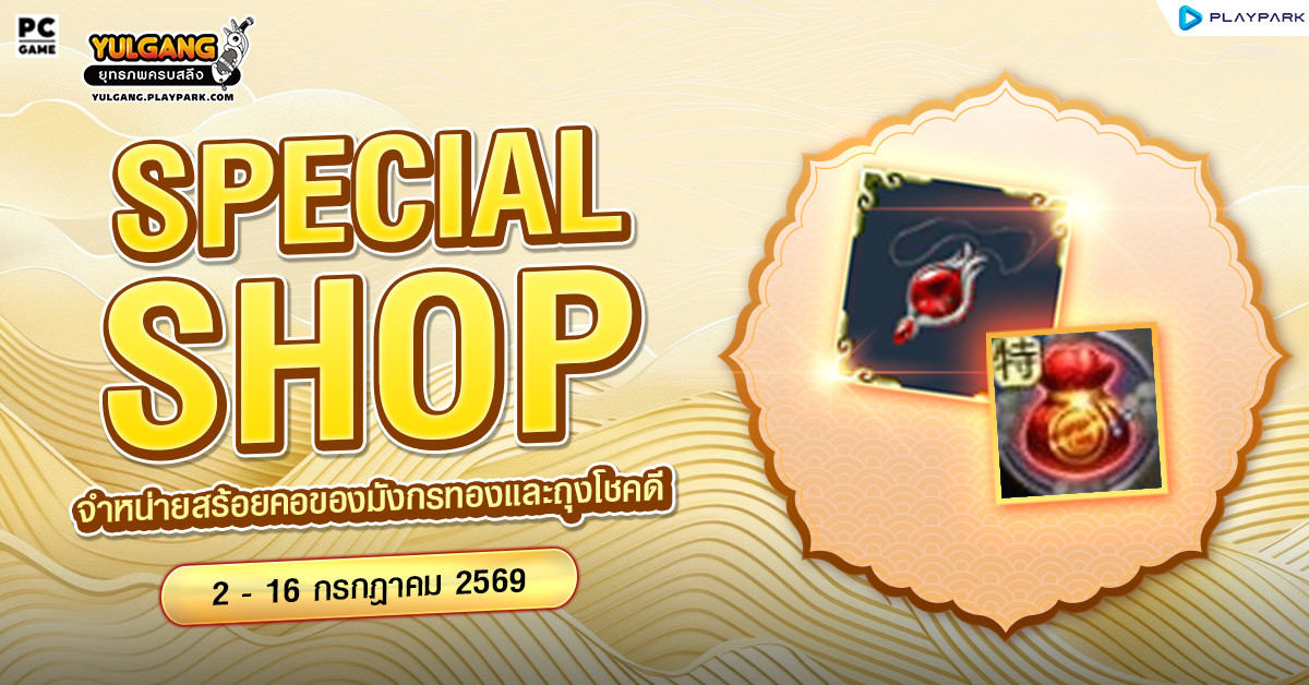 Special Shop จำหน่ายสร้อยคอของมังกรทองและสัตว์เทวะศักดิ์สิทธิ์ถุงโชคดี