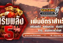กิจกรรมเพิ่มอัตราสำเร็จของการเสริมแกร่ง5%