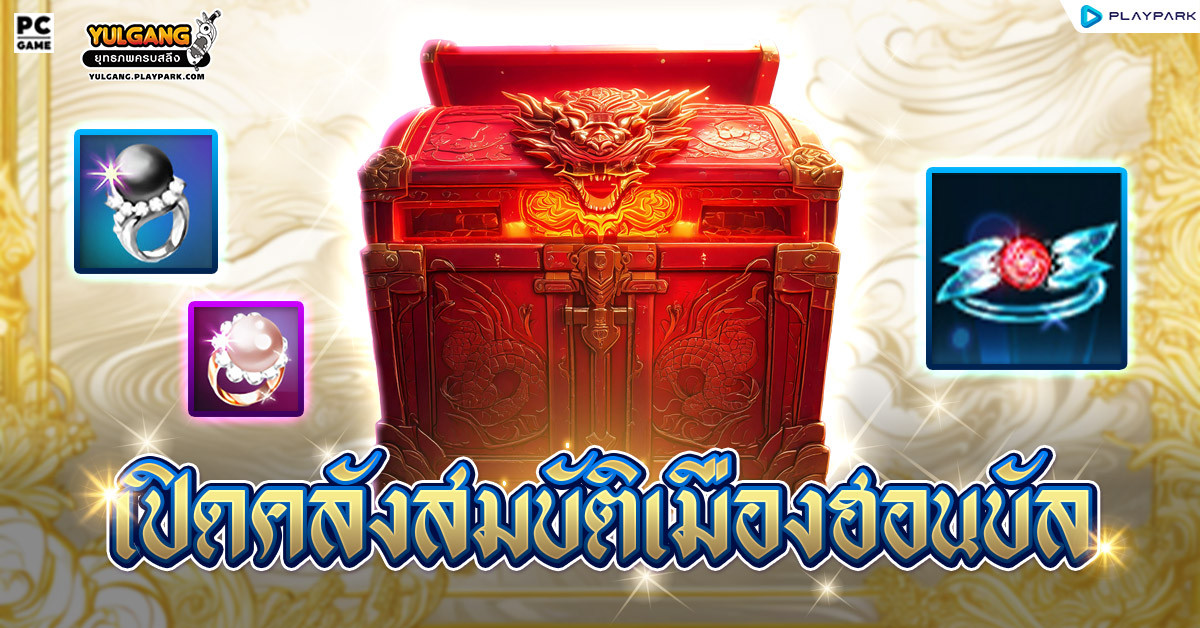 [กล่องสุ่ม] : กล่องสมบัติฮอนบัล  