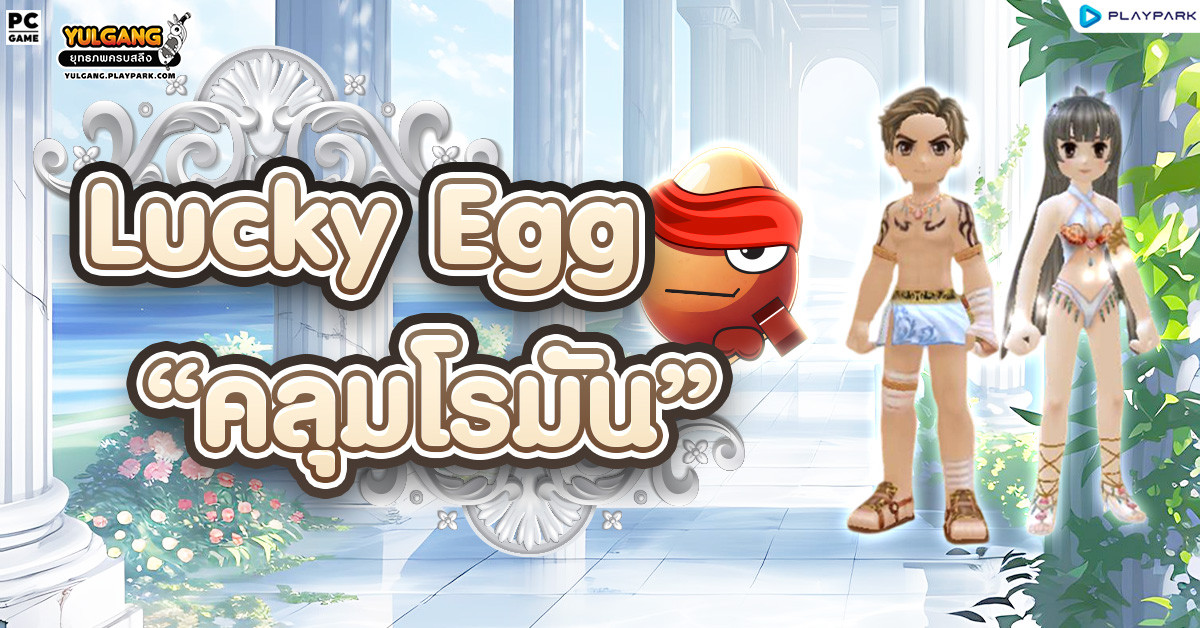 [กล่องสุ่ม] : Lucky Egg (ไข่โล้น)  