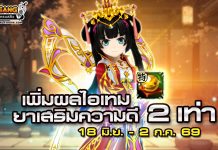 กิจกรรม เพิ่มประสิทธิภาพ “ยาเสริมความดี” 2 เท่า
