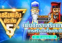 กิจกรรมเพิ่มอัตราสำเร็จของการเสริมแกร่งเครื่องประดับ+5%
