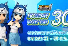 Holiday Party Buff 30% ฉลองวันหยุดยาวคูณไม่ยั้งสูงสุด 240%