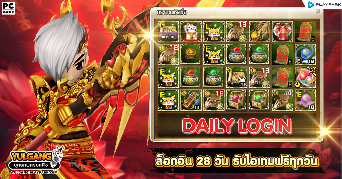 กิจกรรม Daily Login ประจำเดือนสิงหาคม  