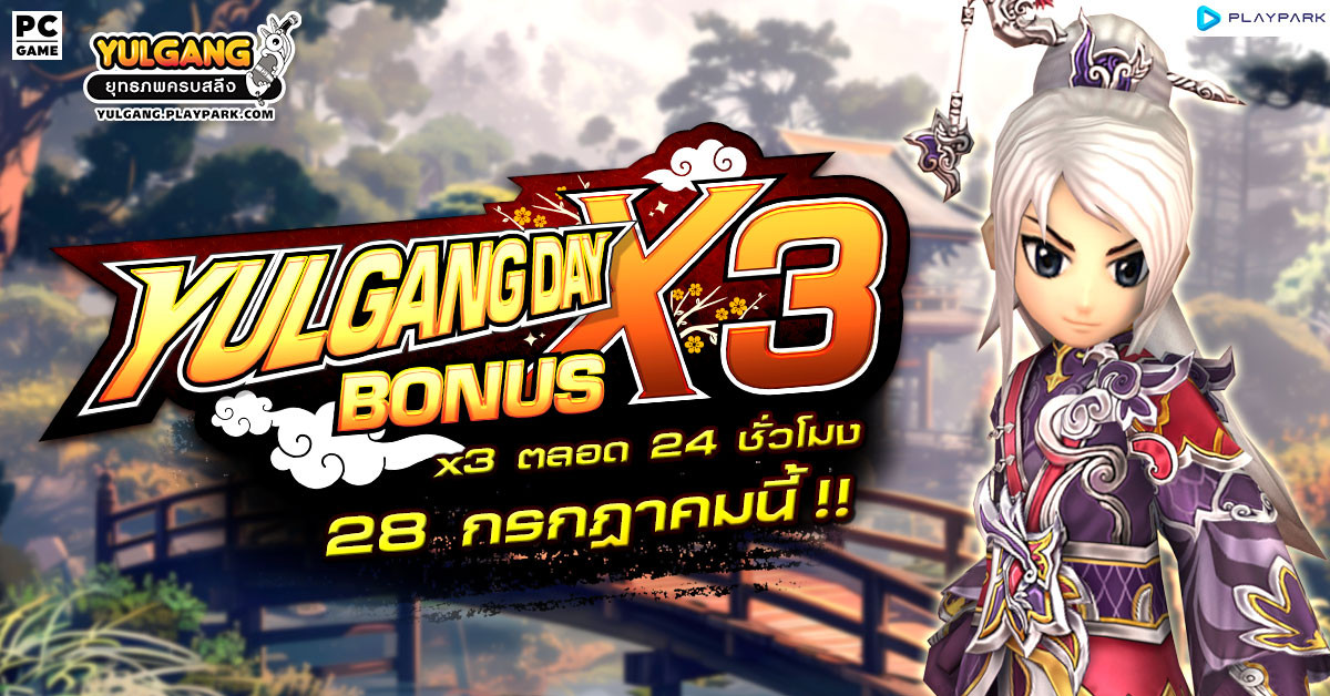 Special Yulgang Day ประจำเดือนกรกฎาคม 2569