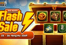 July End Month Flash Sale จำหน่ายไอเทมท้ายเดือน