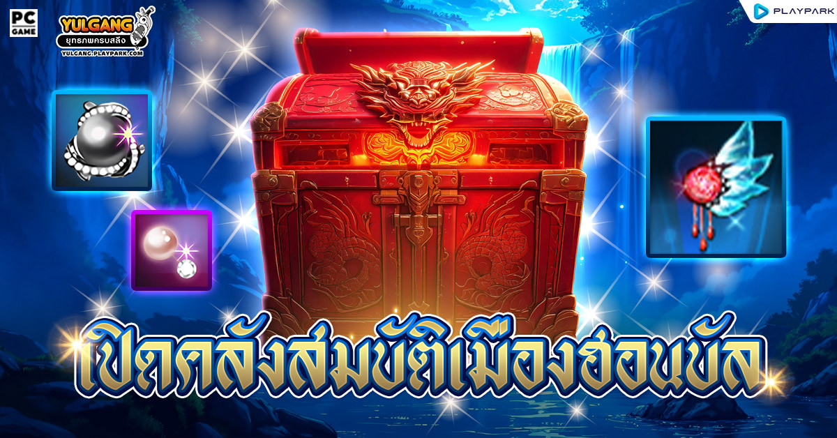 [กล่องสุ่ม] : กล่องสมบัติฮอนบัล  