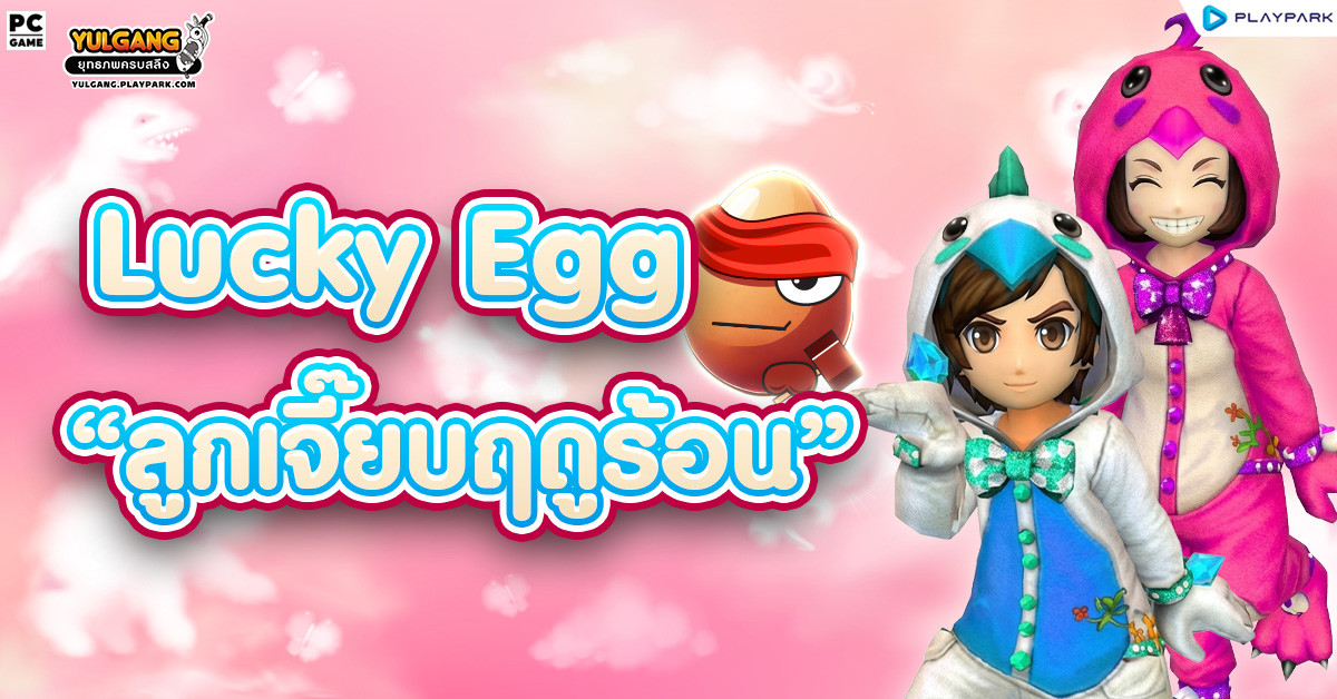 [กล่องสุ่ม] : Lucky Egg (ไข่โล้น)  