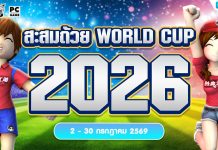 กิจกรรมสะสมถ้วย World Cup 2026