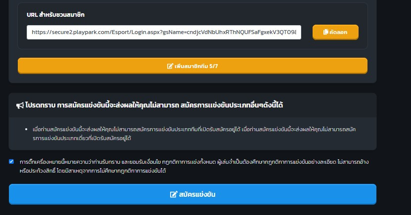 Yulgang ขั้นตอนการใช้งานระบบ E-sport