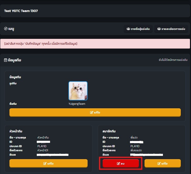 Yulgang ขั้นตอนการใช้งานระบบ E-sport