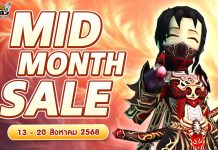 MID MONTH SALE จำหน่ายไอเทมลดราคาสุดคุ้ม!