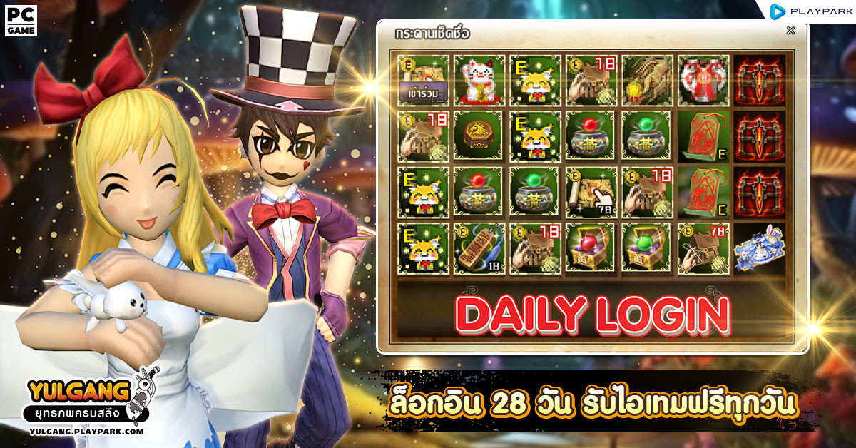 กิจกรรม Daily Login ประจำเดือนกันยายน