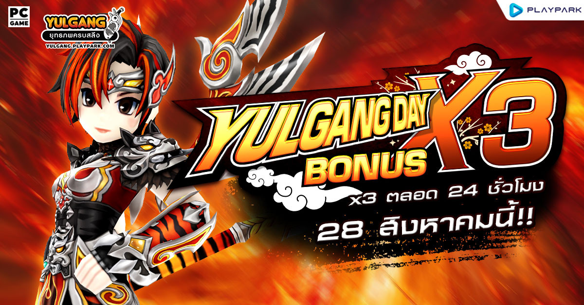 Special Yulgang Day ประจำเดือนสิงหาคม 2569